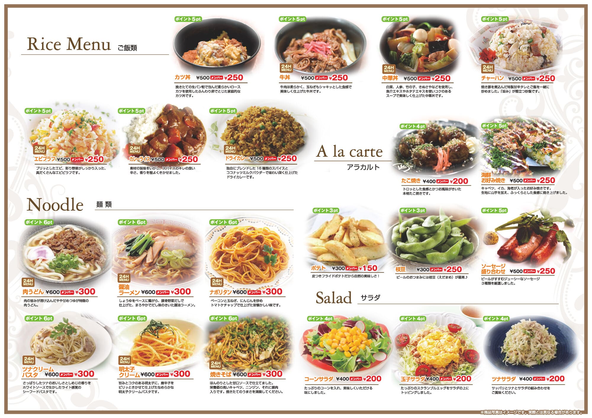 ご飯・アラカルト・麺類・サラダのメニュー表